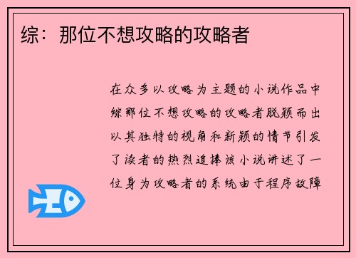 综：那位不想攻略的攻略者