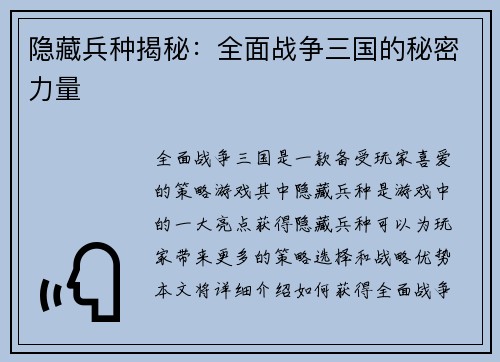 隐藏兵种揭秘：全面战争三国的秘密力量