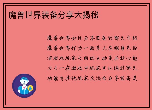 魔兽世界装备分享大揭秘