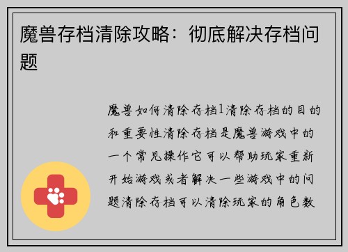 魔兽存档清除攻略：彻底解决存档问题
