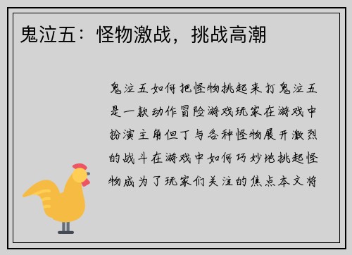 鬼泣五：怪物激战，挑战高潮