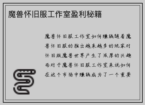 魔兽怀旧服工作室盈利秘籍